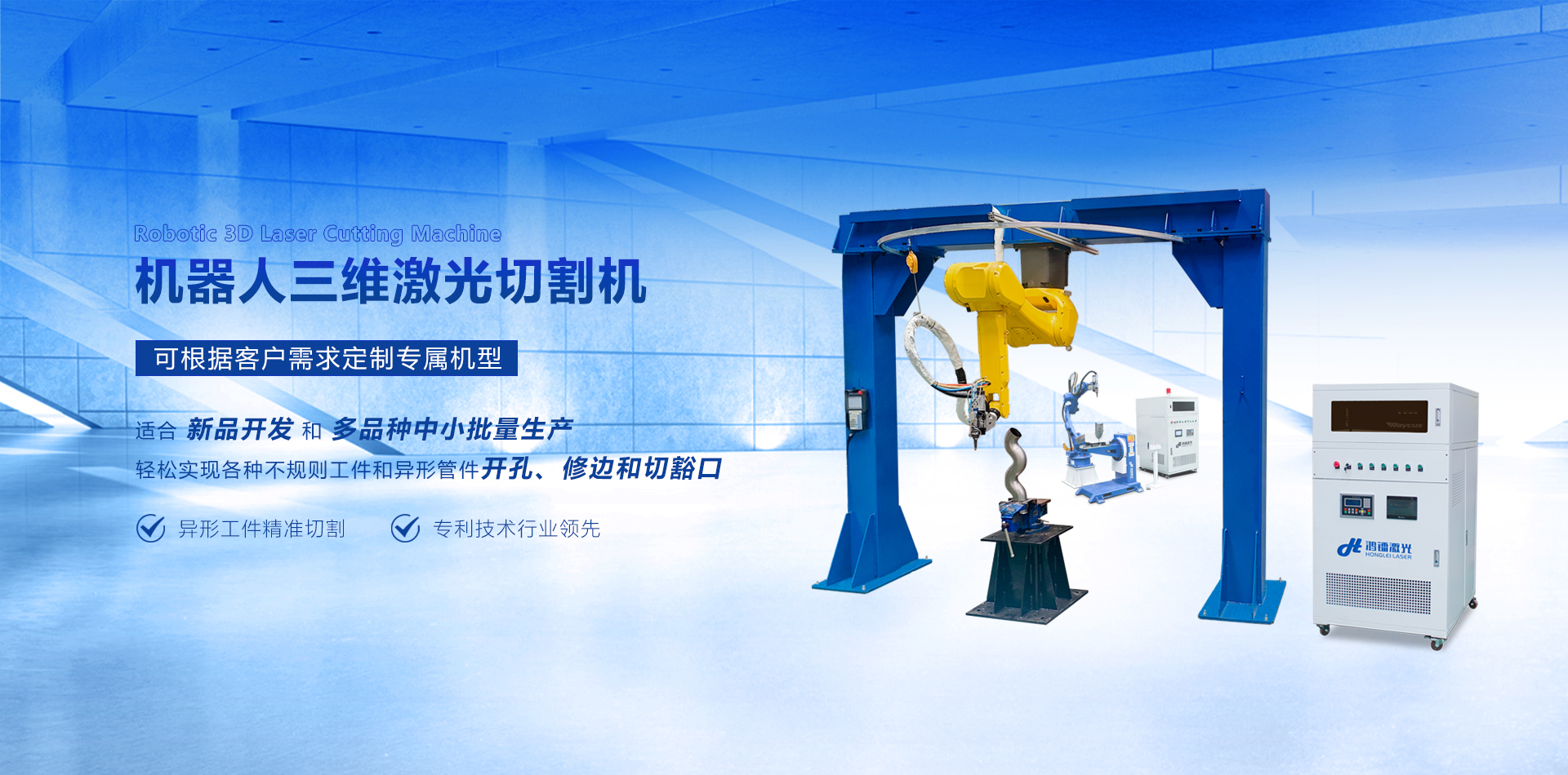 三维六轴激光切割机